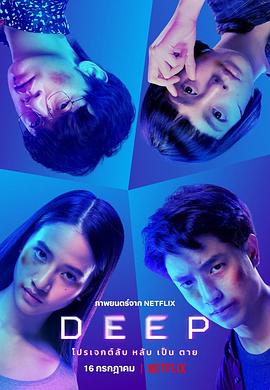 追剧兔《安眠实验 Deep》免费在线观看