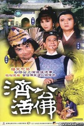 追剧兔《济公活佛1986国语》免费在线观看