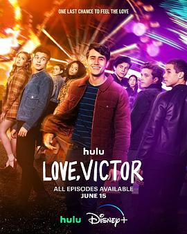 追剧兔《爱你，维克托 第三季 Love, Victor Season 3》免费在线观看