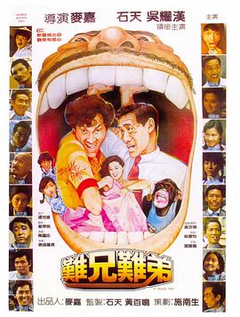 追剧兔《难兄难弟1982》免费在线观看