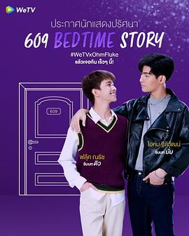 追剧兔《609房间的睡前故事 609 Bedtime Story》免费在线观看