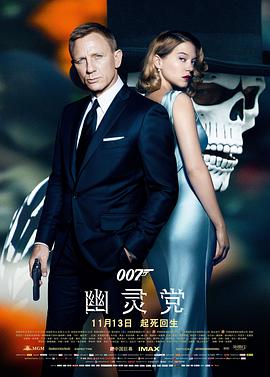 追剧兔《007：幽灵党 Spectre》免费在线观看