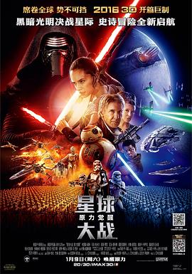 追剧兔《星球大战7：原力觉醒 Star Wars: The Force Awakens》免费在线观看