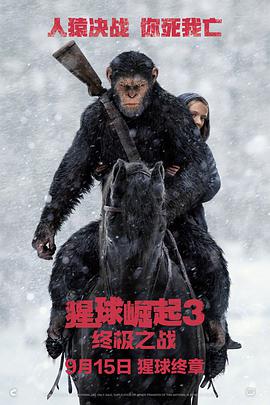 追剧兔《猩球崛起3：终极之战 War for the Planet of the Apes》免费在线观看