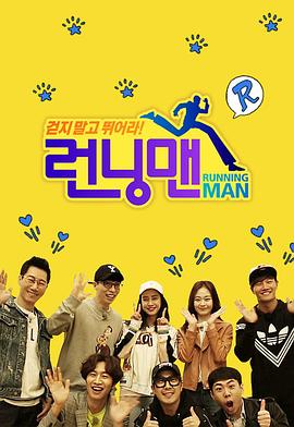 追剧兔《Running Man 런닝맨》免费在线观看