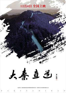 追剧兔《大秦直道》免费在线观看