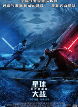 追剧兔《星球大战9：天行者崛起 Star Wars: The Rise of Skywalker》免费在线观看