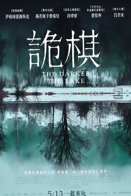 追剧兔《湖深之处 The Darker The Lake》免费在线观看