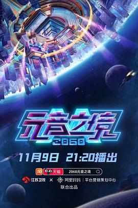 追剧兔《2060元音之境》免费在线观看