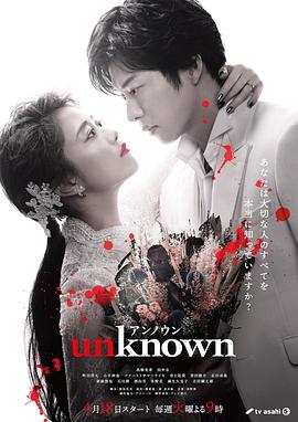 电视剧《Unknown》高清在线免费观看