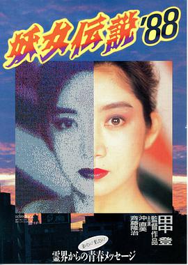 追剧兔《妖女传说`88》免费在线观看