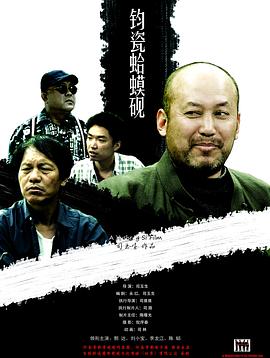 追剧兔《钧瓷蛤蟆砚》免费在线观看