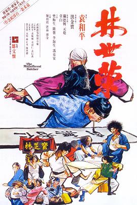 追剧兔《林世荣（1979）》免费在线观看