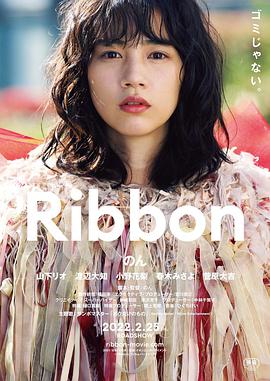 追剧兔《蝴蝶结 Ribbon》免费在线观看