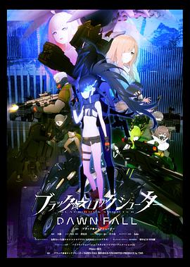 追剧兔《黑岩射手：黎明降临 ブラック★★ロックシューター DAWN FALL》免费在线观看