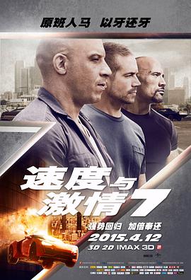 追剧兔《速度与激情7 Furious 7》免费在线观看