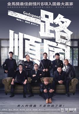 追剧兔《一路顺风》免费在线观看