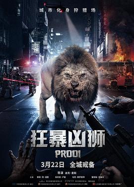 追剧兔《狂暴凶狮 Prooi》免费在线观看