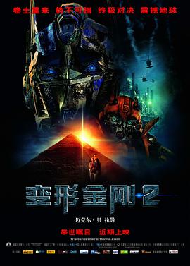 追剧兔《变形金刚2 Transformers: Revenge of the Fallen》免费在线观看