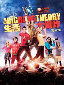 追剧兔《生活大爆炸 第六季 The Big Bang Theory Season 6》免费在线观看