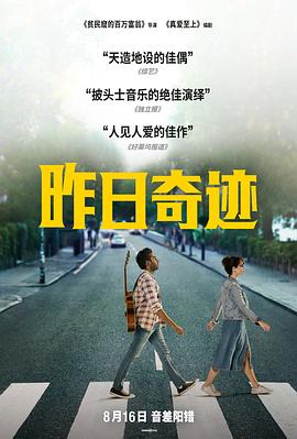 追剧兔《昨日奇迹》免费在线观看