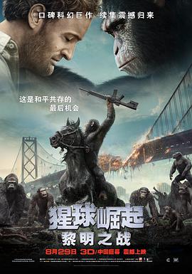 追剧兔《猩球崛起2：黎明之战 Dawn of the Planet of the Apes》免费在线观看