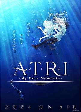 追剧兔《亚托莉 -我挚爱的时光- ATRI -My Dear Moments-》免费在线观看