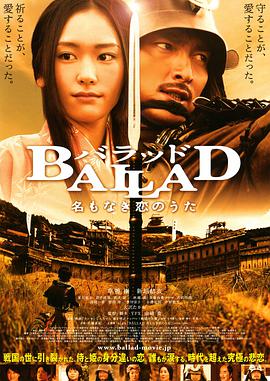 追剧兔《无名的恋歌 BALLAD 名もなき恋のうた》免费在线观看