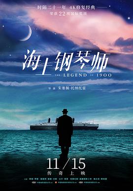 追剧兔《海上钢琴师 La leggenda del pianista sull'oceano》免费在线观看