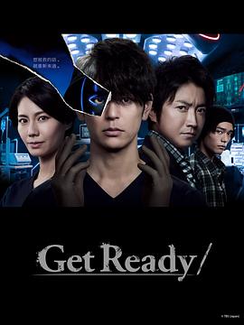 追剧兔《Get Ready!》免费在线观看