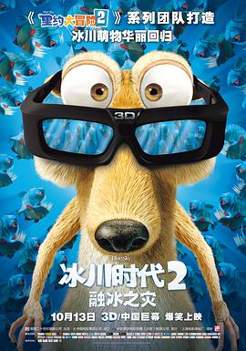 动漫《冰川时代2 Ice Age: The Meltdown》高清免费在线观看