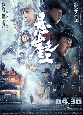 追剧兔《悬崖之上》免费在线观看