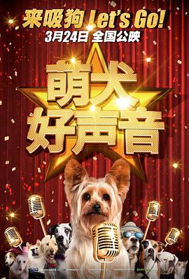 追剧兔《萌犬好声音》免费在线观看