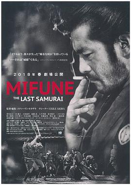 电影《三船敏郎：最后的武士 Mifune: The Last Samurai》4k免费在线观看