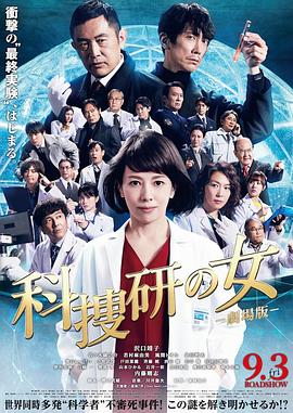 追剧兔《科搜研之女剧场版》免费在线观看