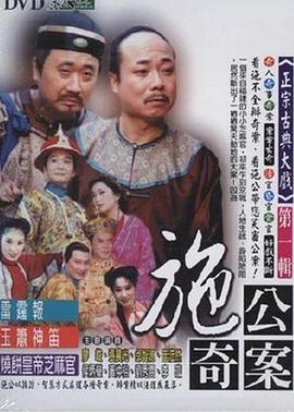 追剧兔《施公奇案(台版)》免费在线观看