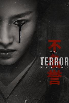 追剧兔《极地恶灵 第二季 The Terror Season 2》免费在线观看