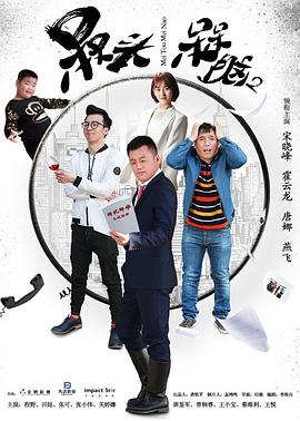 追剧兔《槑头槑脑2》免费在线观看