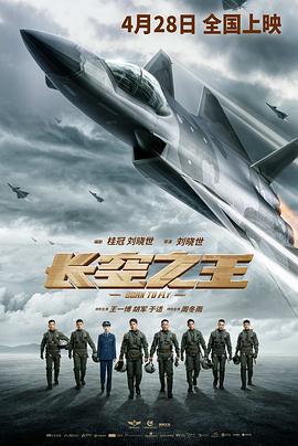 追剧兔《长空之王》免费在线观看