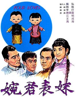 追剧兔《婉君表妹》免费在线观看