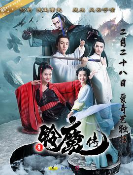 追剧兔《铃魔传》免费在线观看