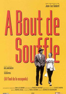 追剧兔《精疲力尽 À bout de souffle》免费在线观看