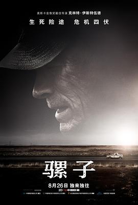 电影《骡子 The Mule》1080p在线免费观看