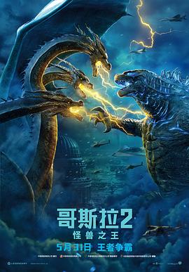 追剧兔《哥斯拉2：怪兽之王 Godzilla: King of the Monsters》免费在线观看