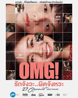 追剧兔《OMG! 我爱你...但不合时宜 OMG! รักจังวะ..ผิดจังหวะ》免费在线观看