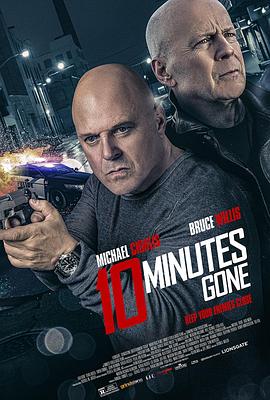 追剧兔《失忆十分钟 10 Minutes Gone》免费在线观看