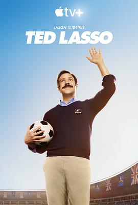 追剧兔《足球教练 第一季 Ted Lasso Season 1》免费在线观看