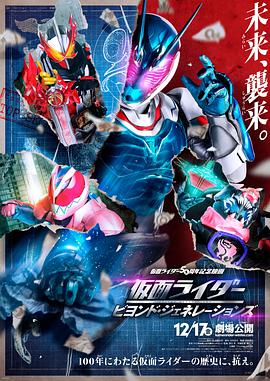 追剧兔《假面骑士：超越世代 仮面ライダー ビヨンド・ジェネレーションズ》免费在线观看