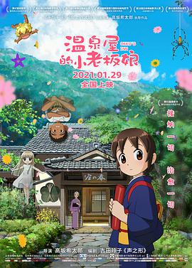 追剧兔《温泉屋的小老板娘(普通话版)》免费在线观看