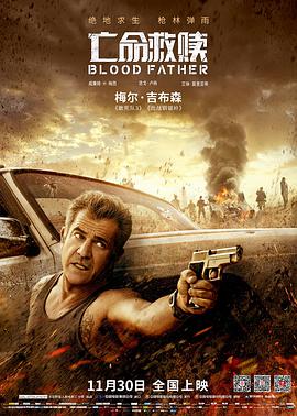 追剧兔《亡命救赎 Blood Father》免费在线观看